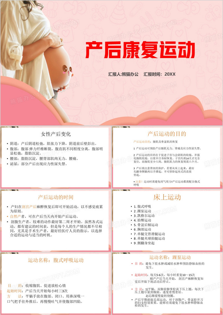 产后康复运动PPT模板
