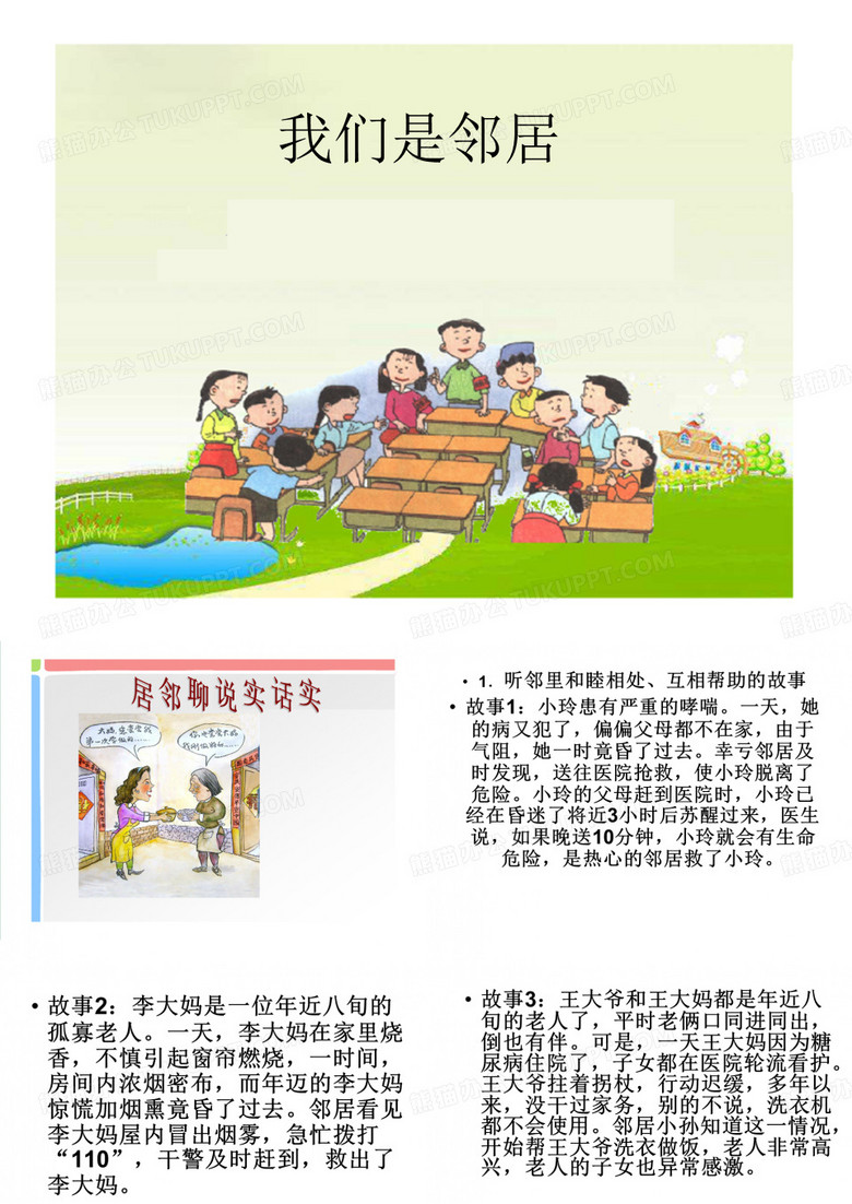 我们是邻居