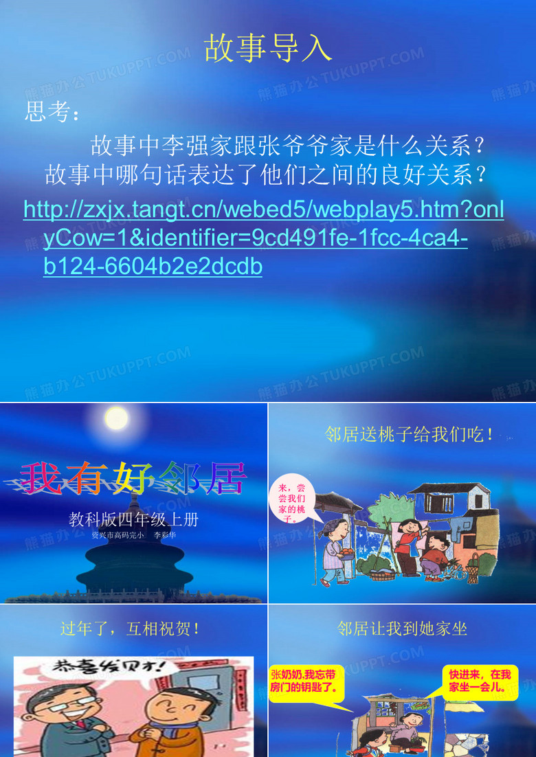 4.我们是邻居