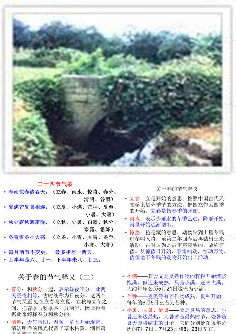24节气