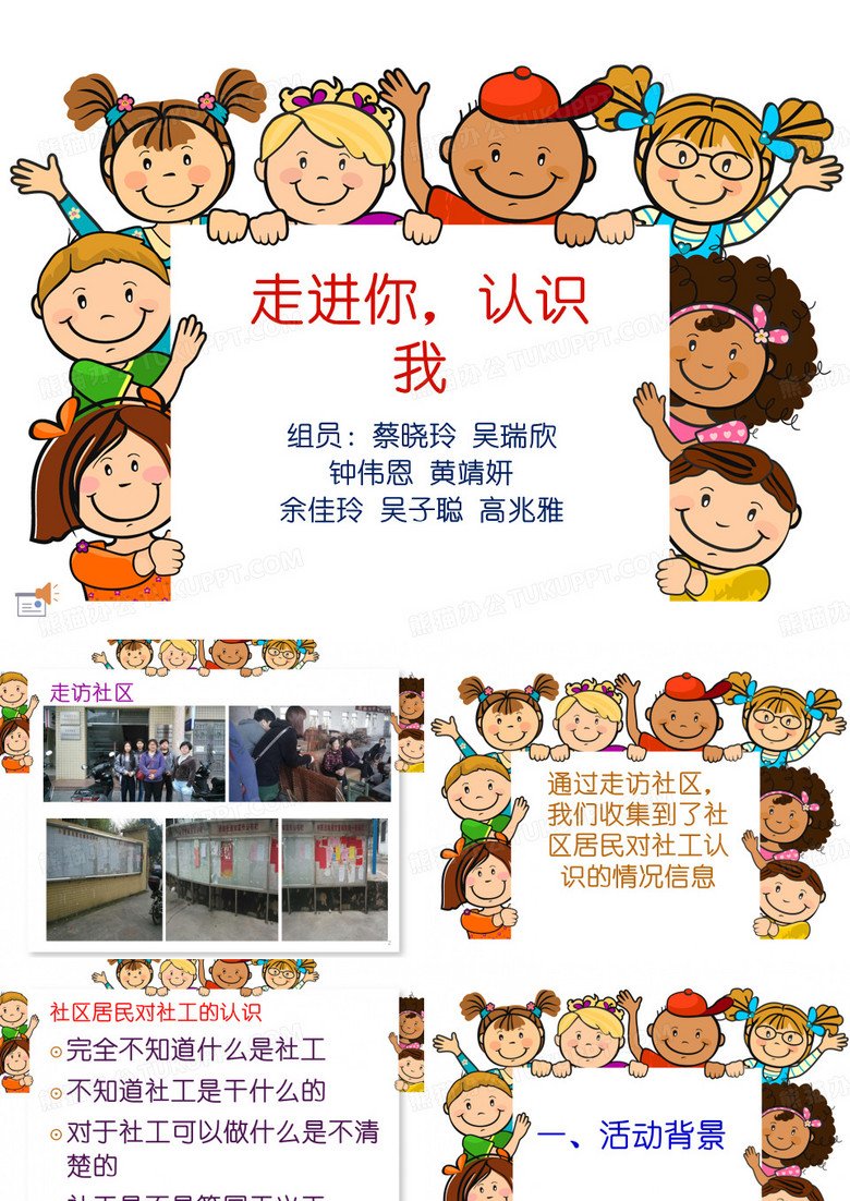 社区活动.ppt