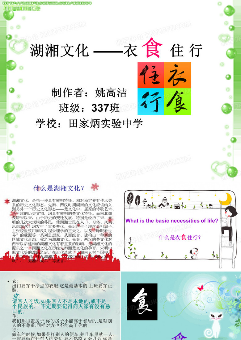湖湘文化
