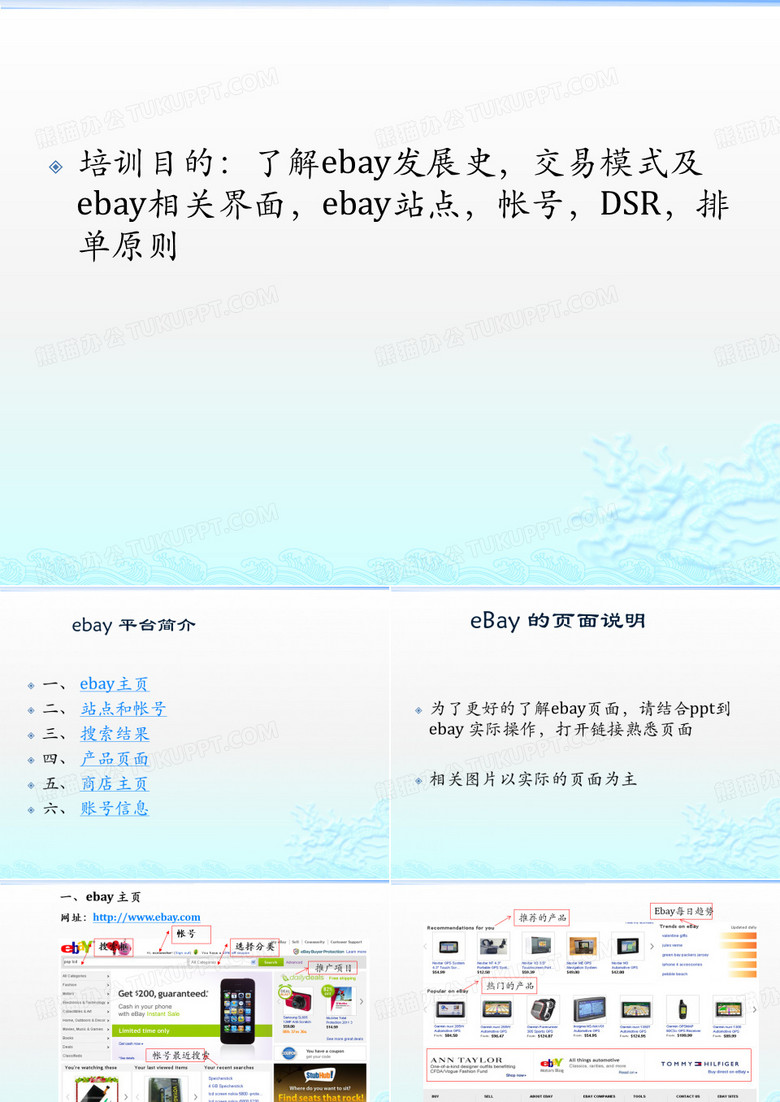 EBAY页面的介绍