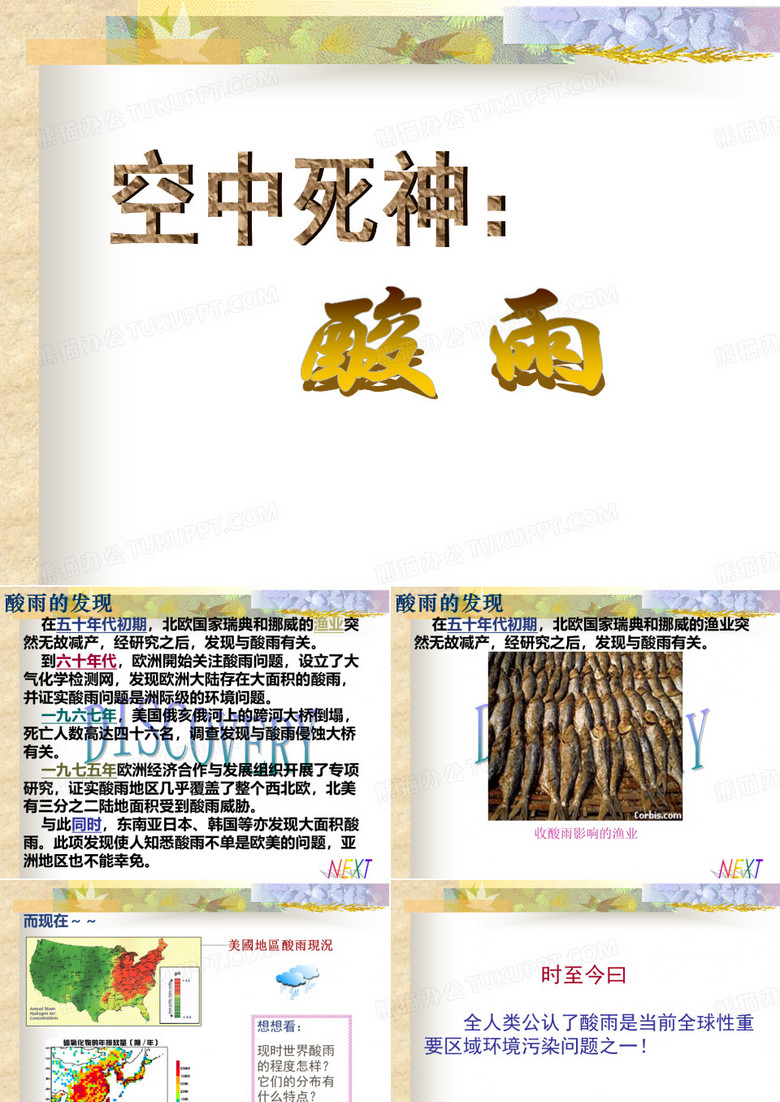 酸雨课件