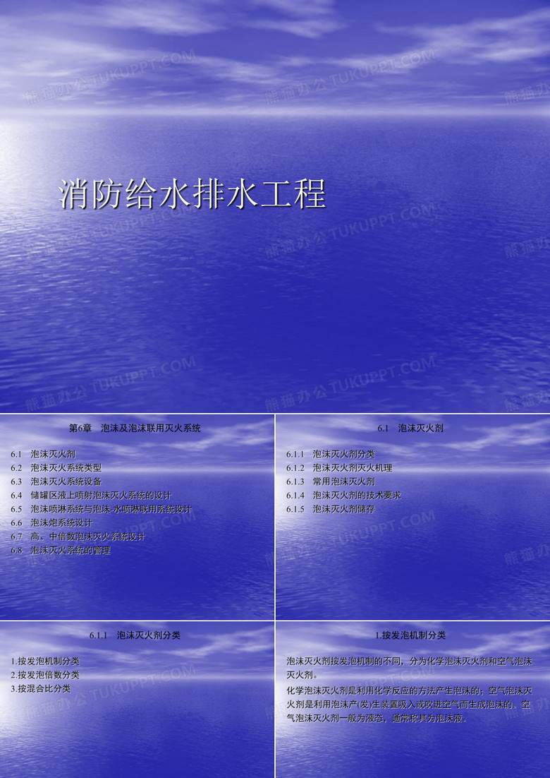 泡沫及泡沫联用灭火系统