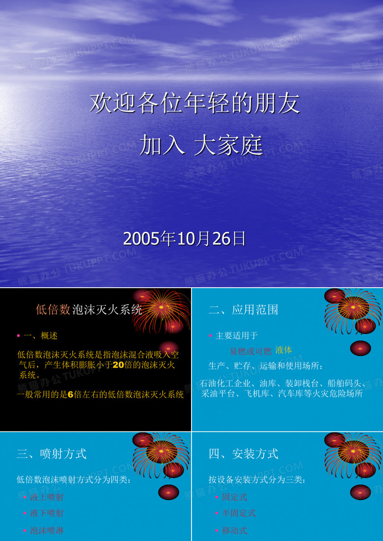 泡沫灭火
