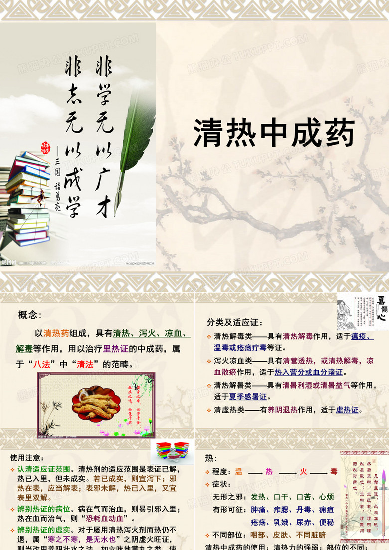 清热中成药