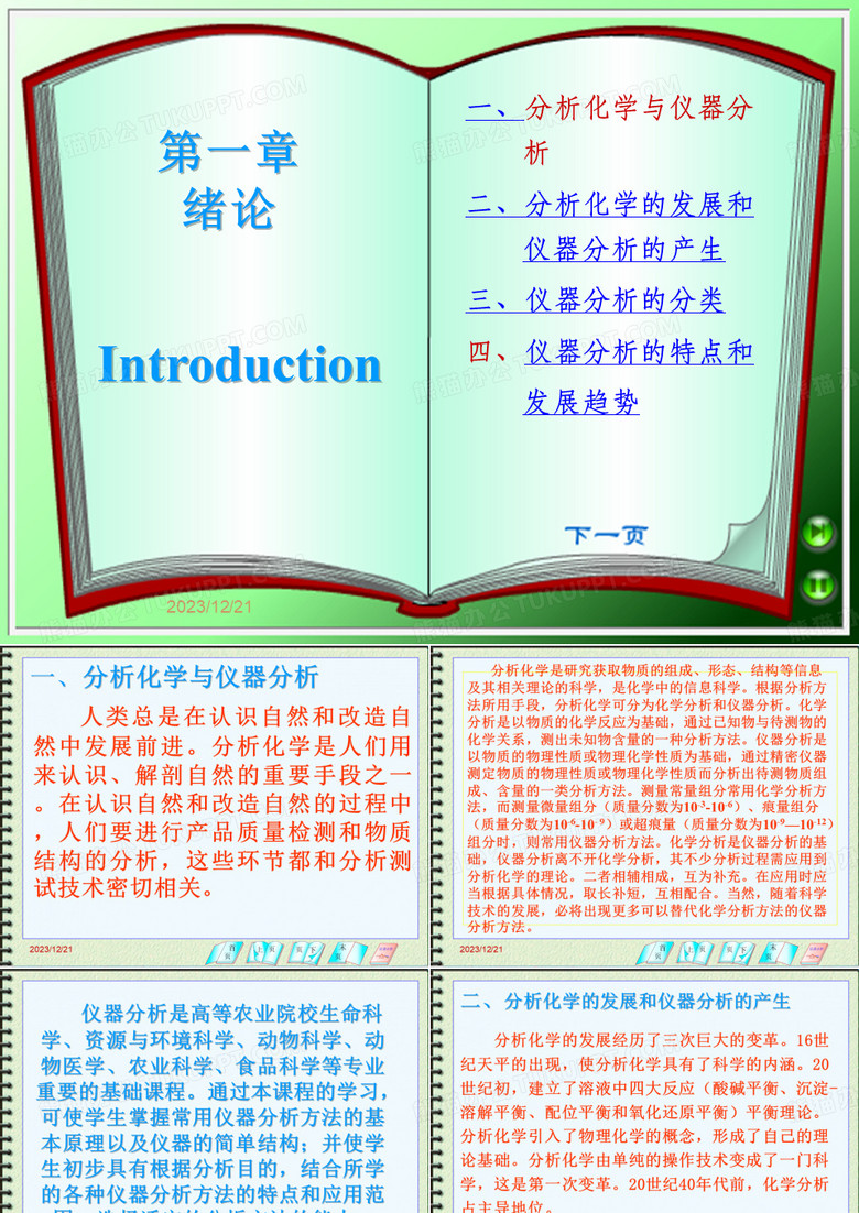 分析化学与仪器分析
