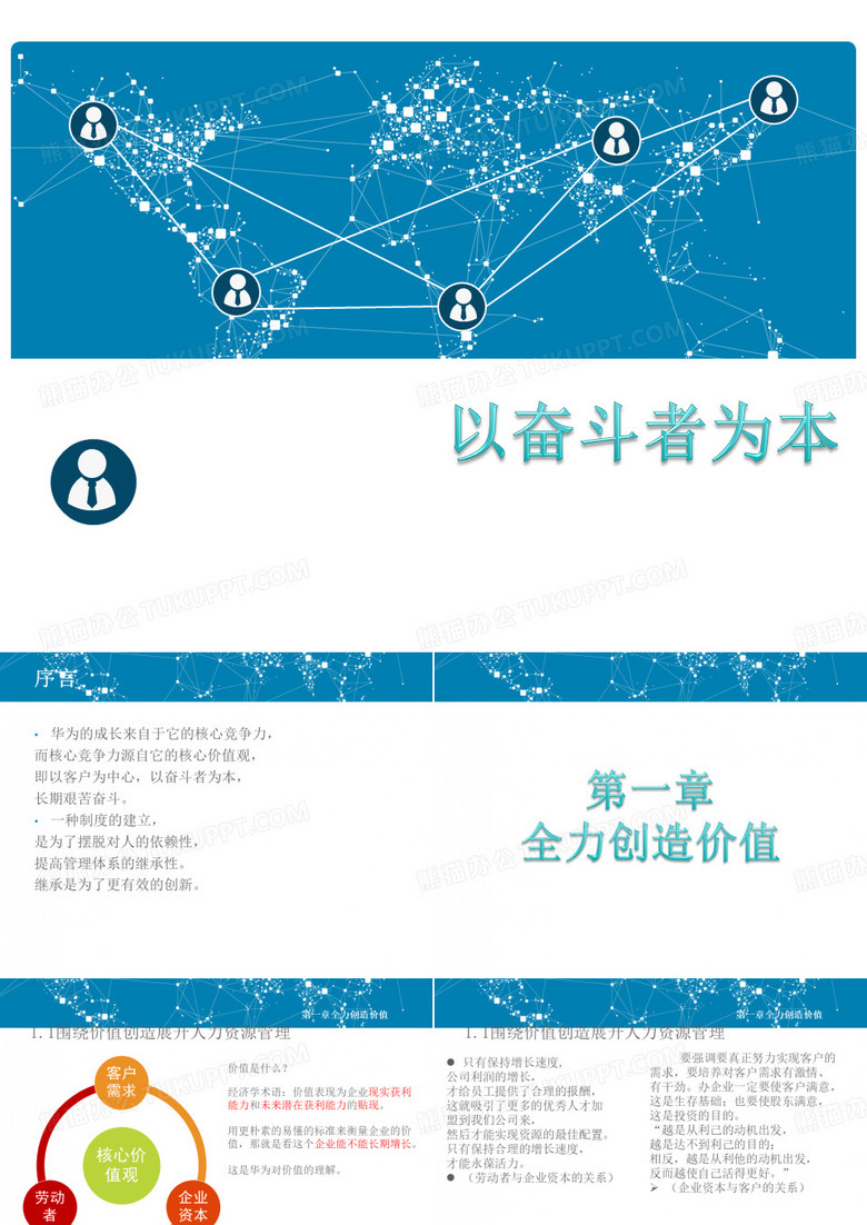 以奋斗者为本PPT课件