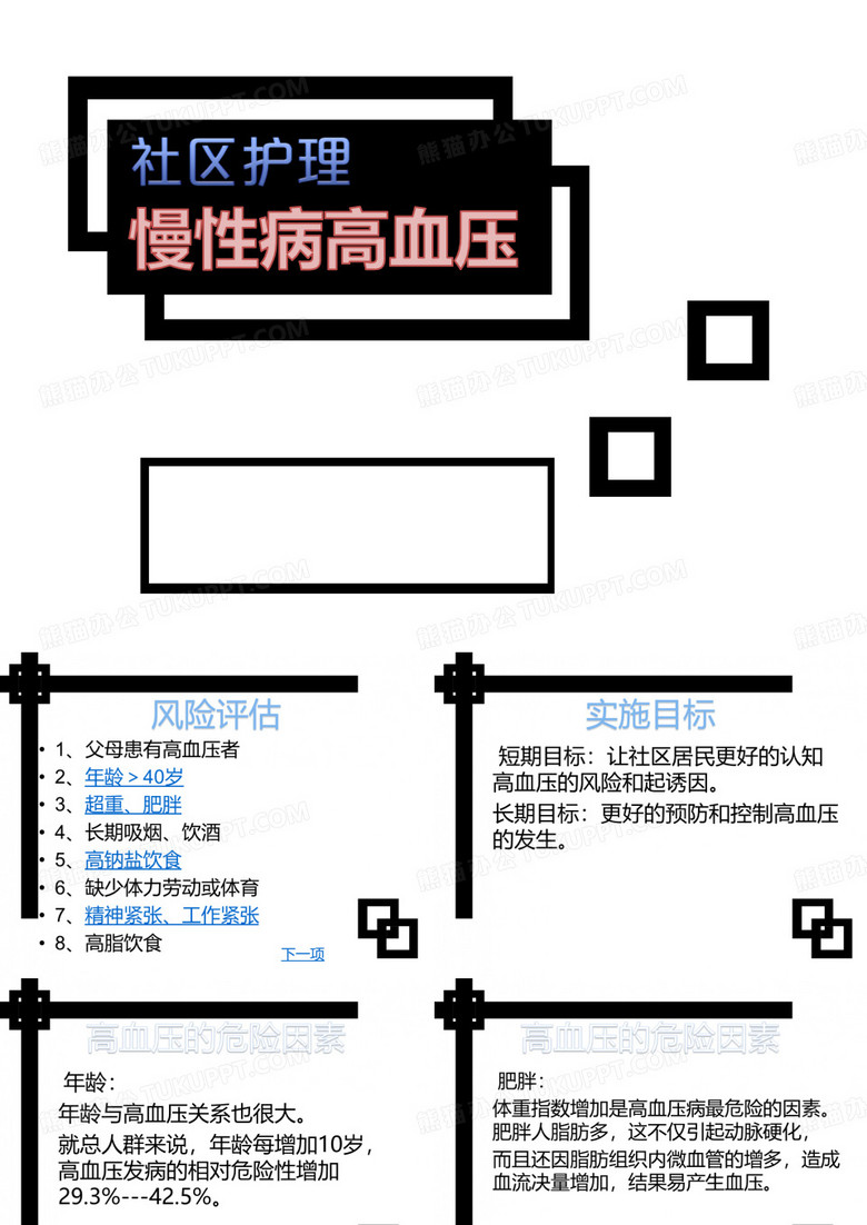 社区护理