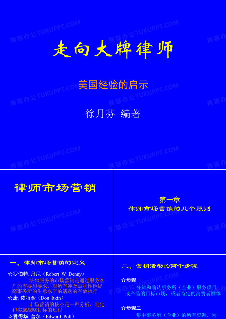 走向大牌律师