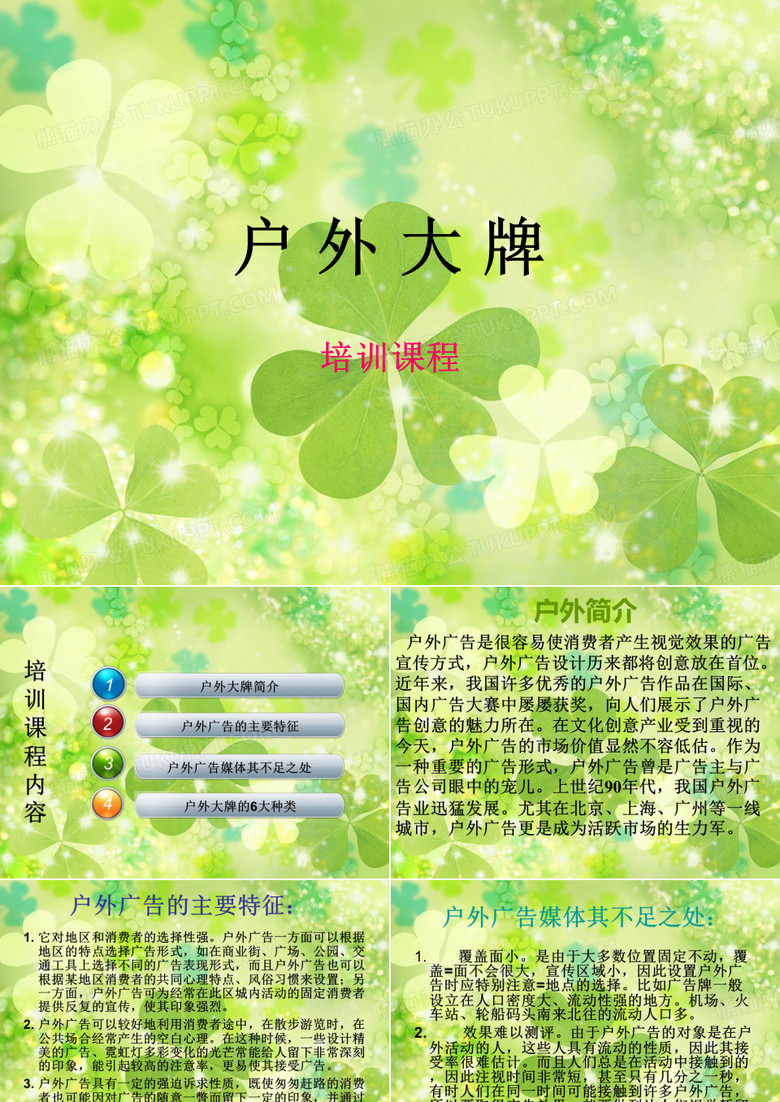 户外大牌培训课程