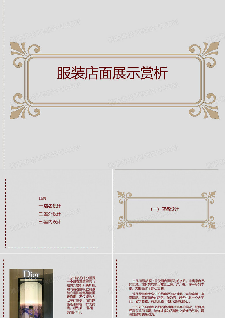 大牌橱窗展示赏析