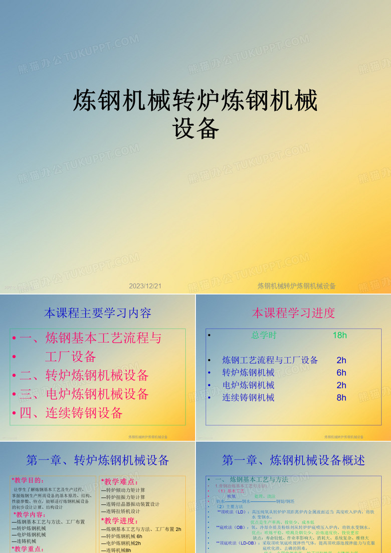 炼钢机械转炉炼钢机械设备 炼钢机械转炉炼钢机械设备