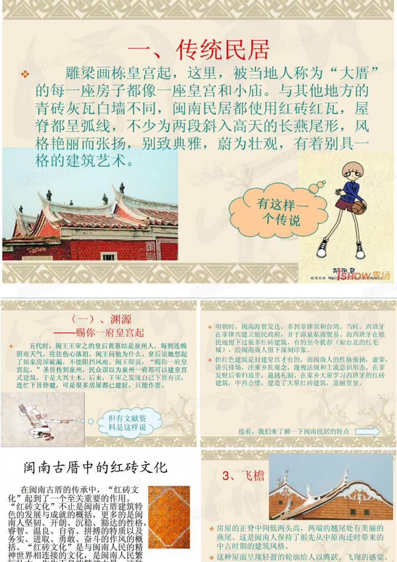 闽南