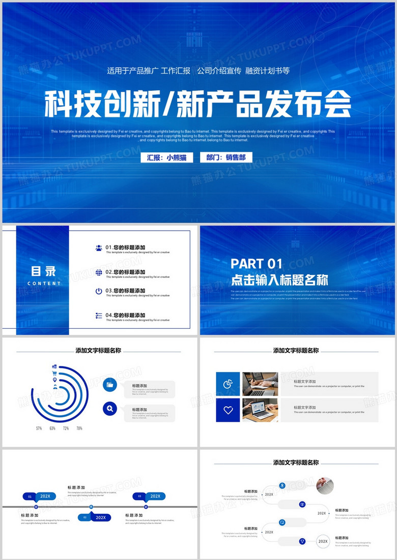 科技创新新产品发布会PPT模板