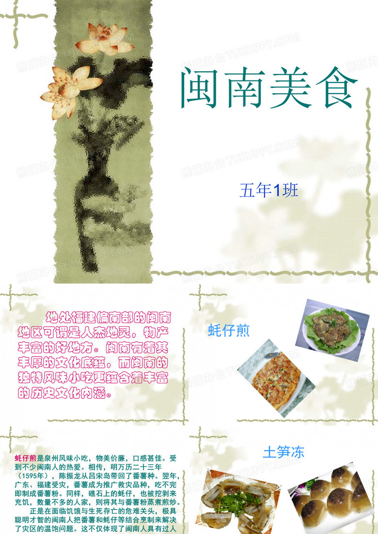 闽南美食