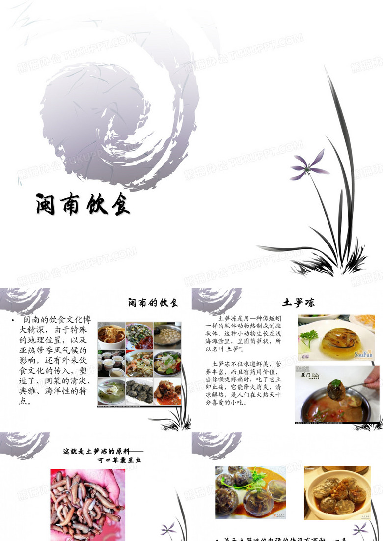 闽南小吃