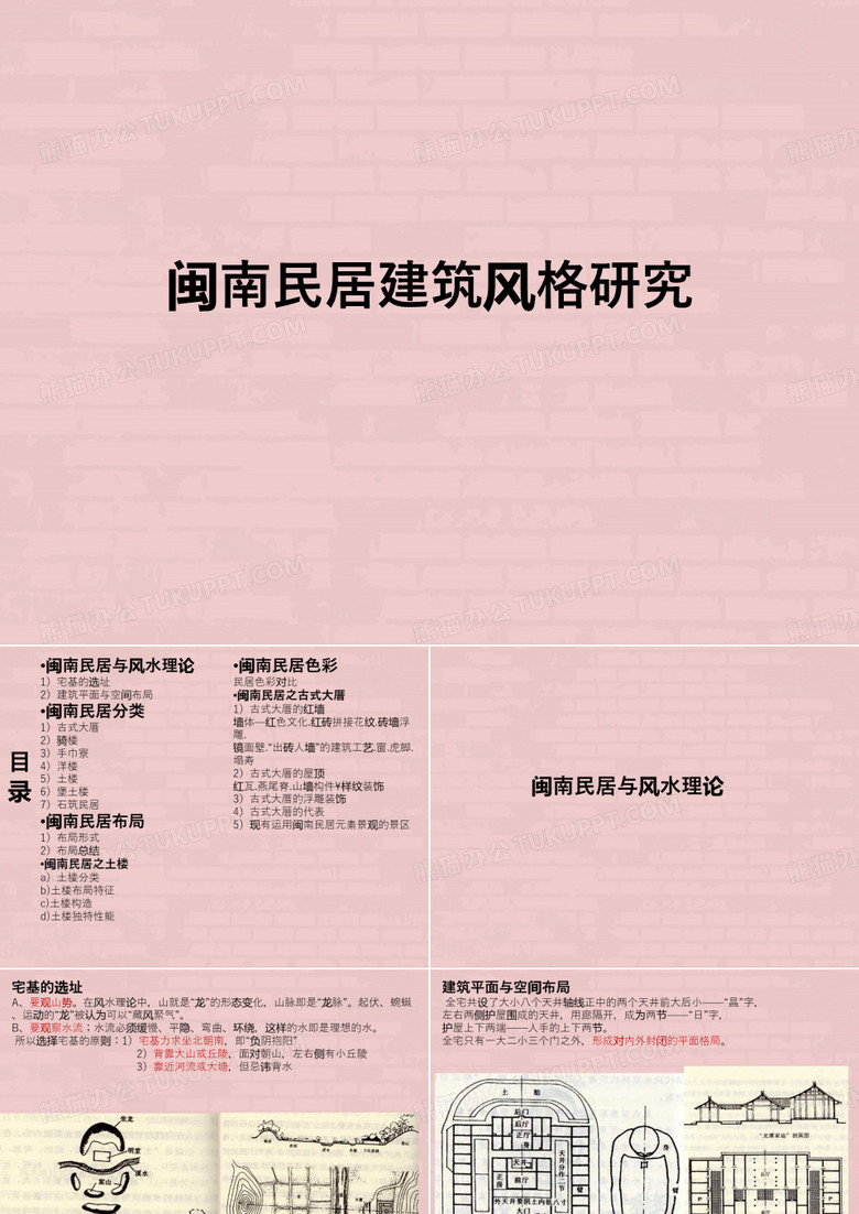 闽南民居