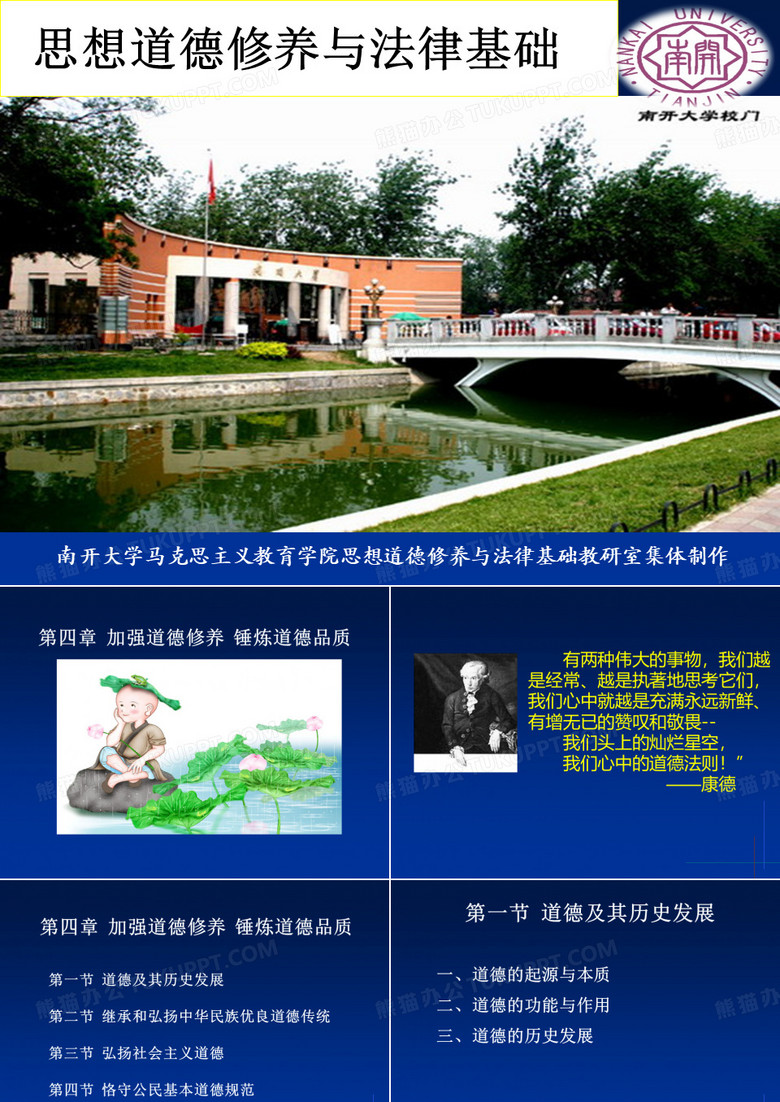 南开大学思修课课件