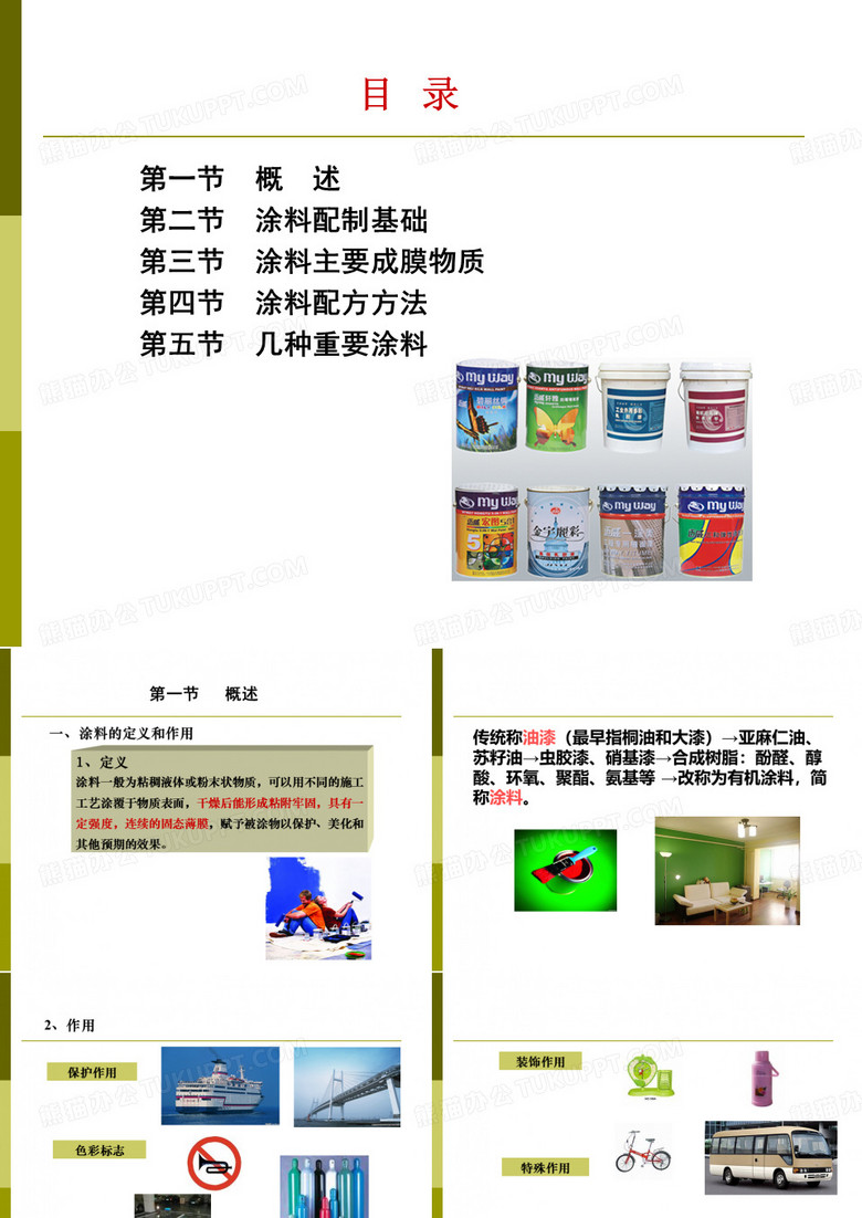 涂料