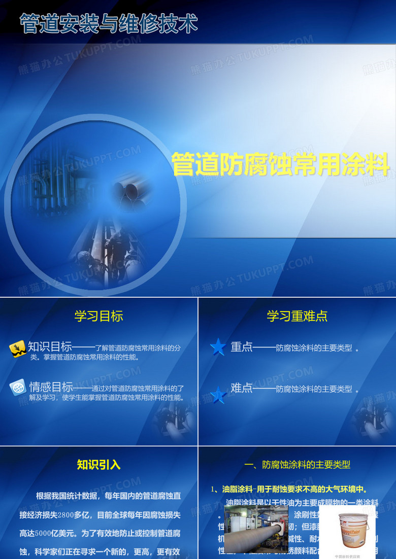 环氧树脂涂料聚氨酯涂料