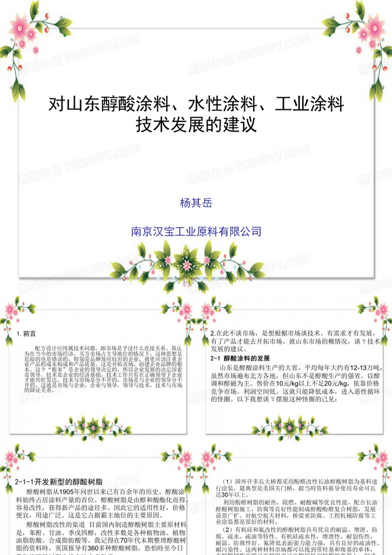 对山东醇酸涂料水涂料工业涂料技术发展建议