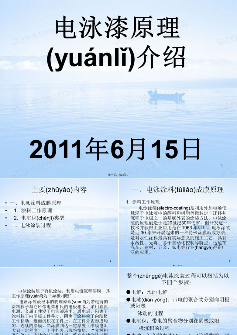 涂料化学之电泳涂料课件
