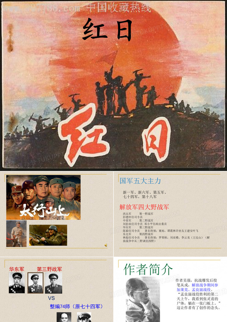 红日