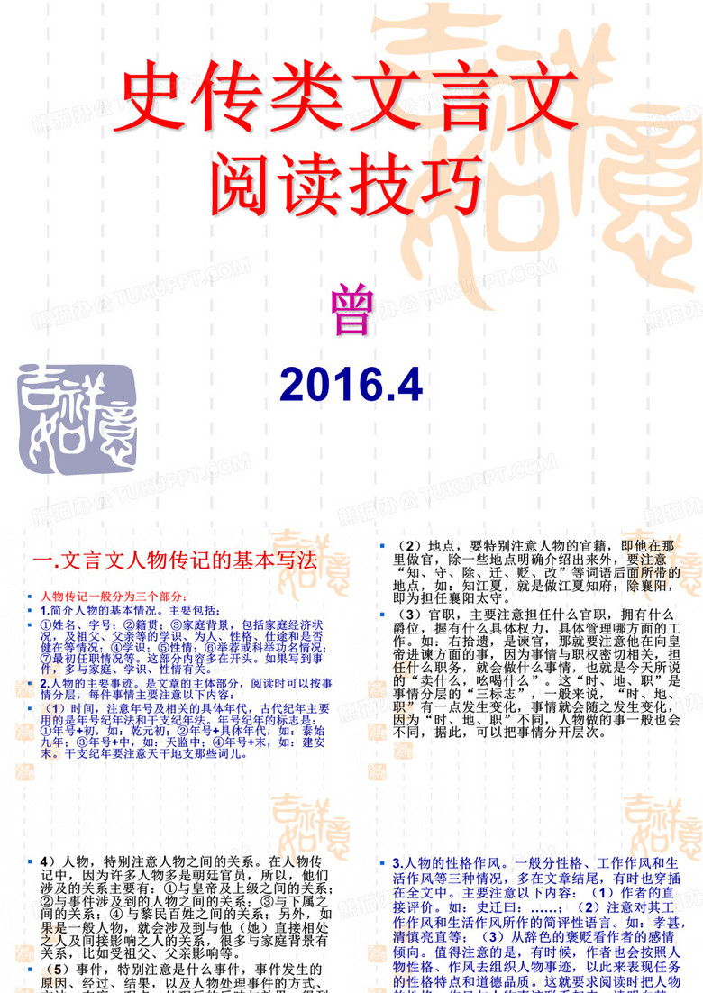2016史传类文言文阅读技巧红日