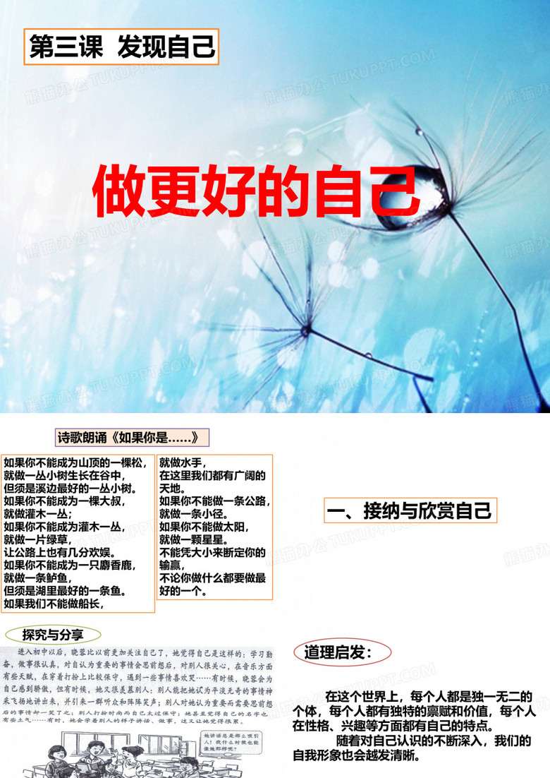 做更好的自己