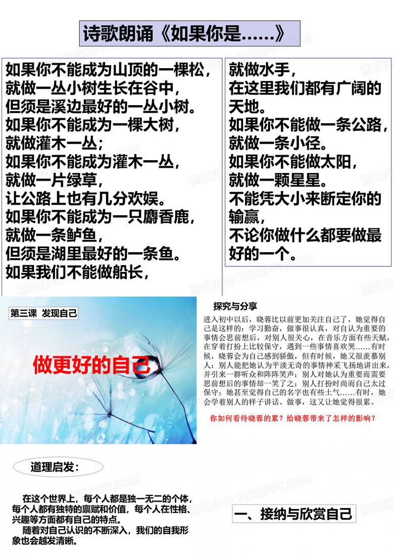 做更好的自己公开课