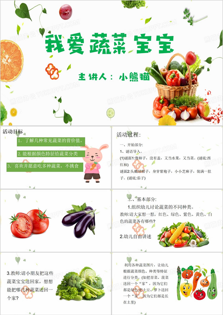 绿色简约风我爱蔬菜宝宝PPT模板