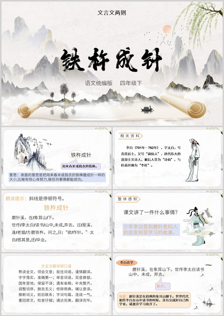 水墨风铁杵成针成语故事PPT模板