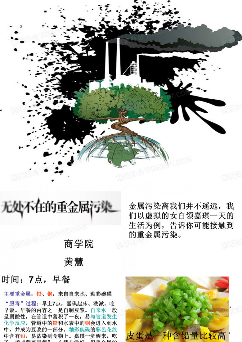 重金属污染