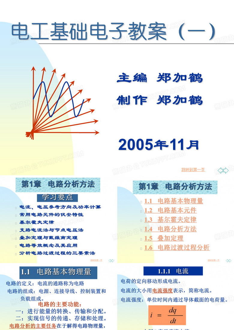 电工基础