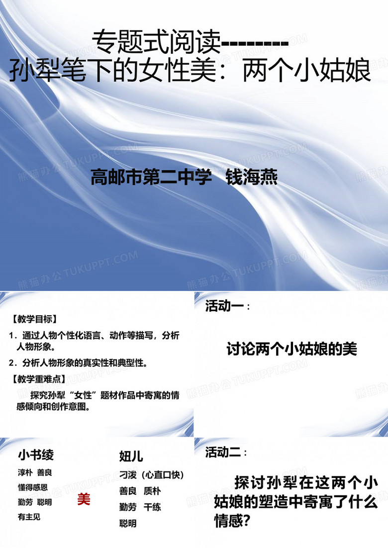 孙犁笔下的女性美：两个小姑娘