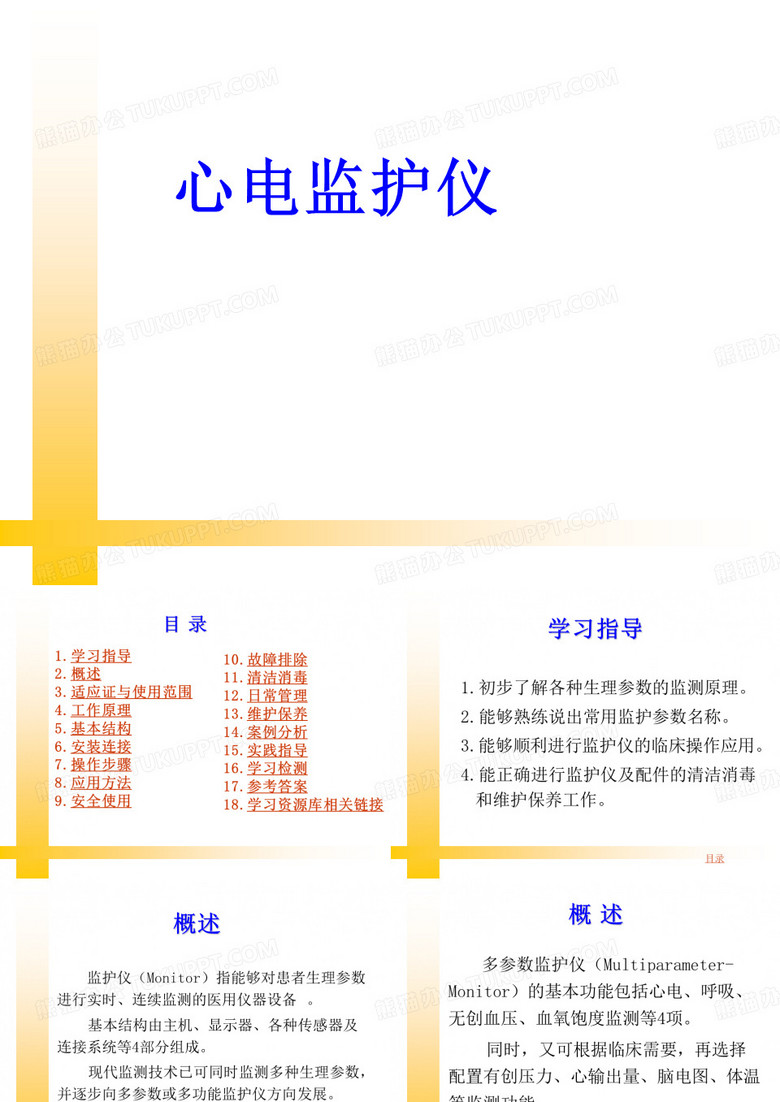 心电监护仪