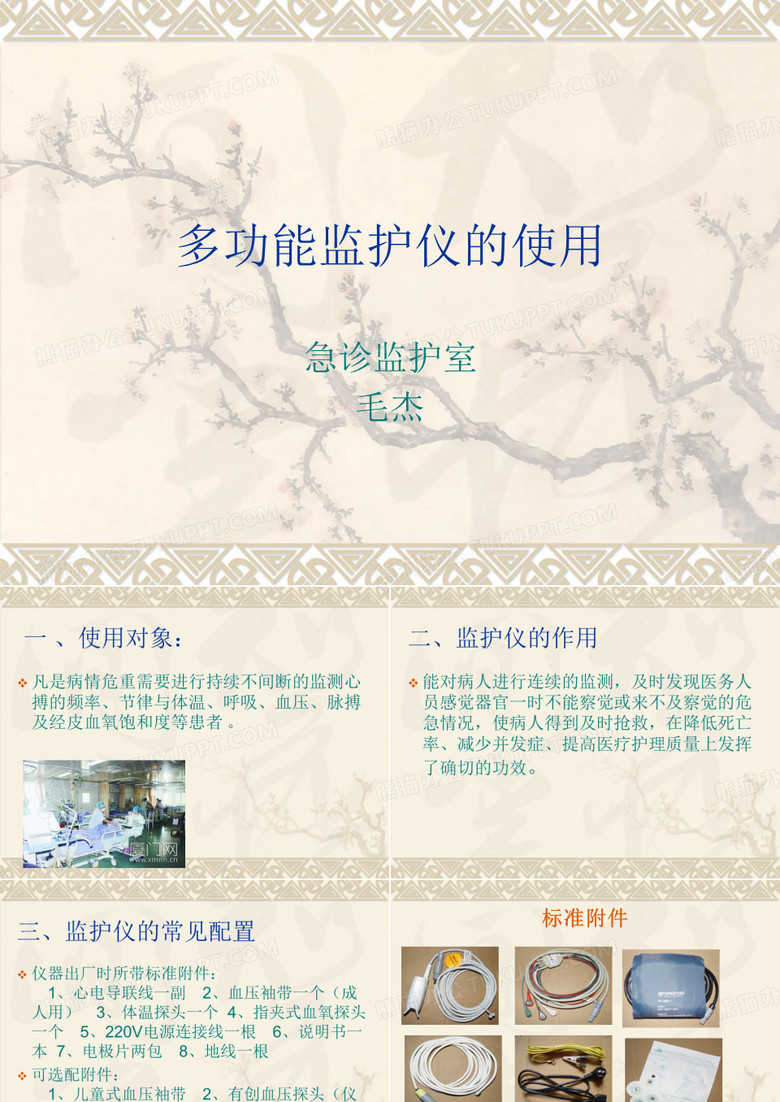 心电监护仪的使用