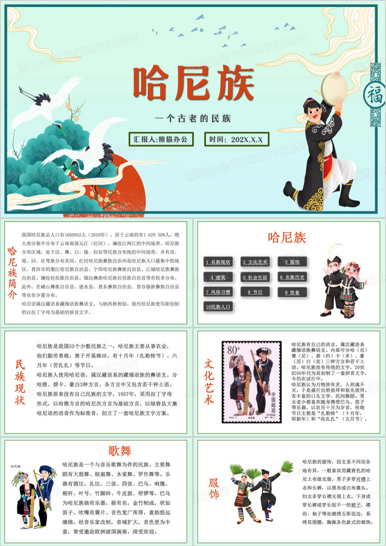 民族哈尼族介绍课件PPT模板