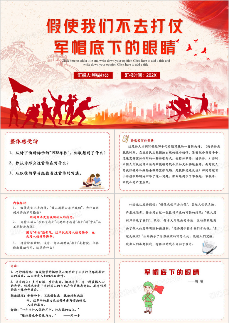 假使我们不去打仗PPT模板