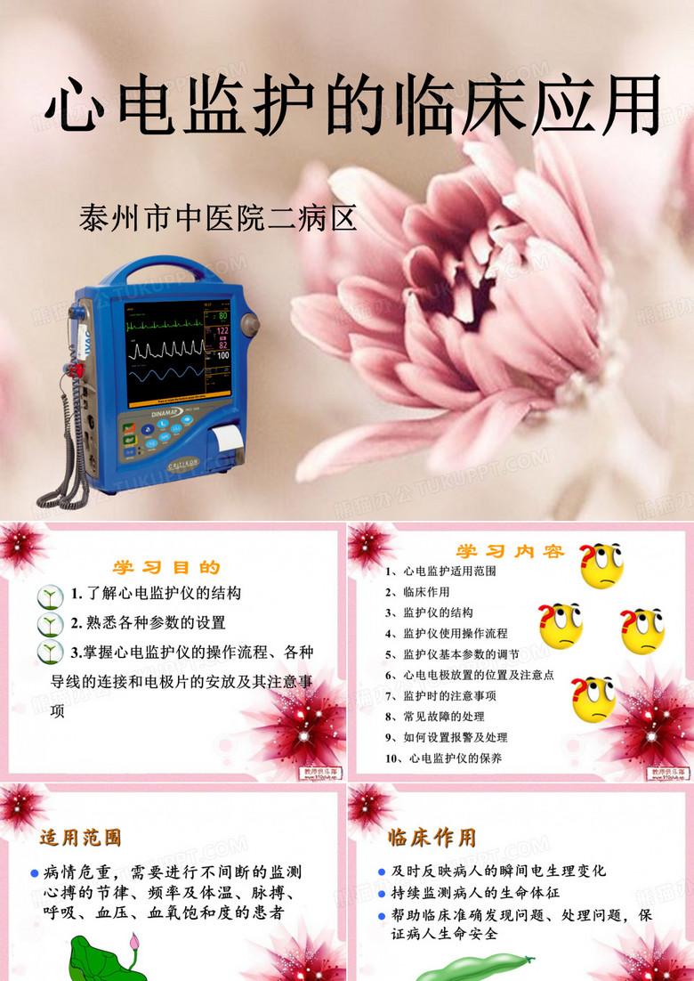 心电监护仪应用