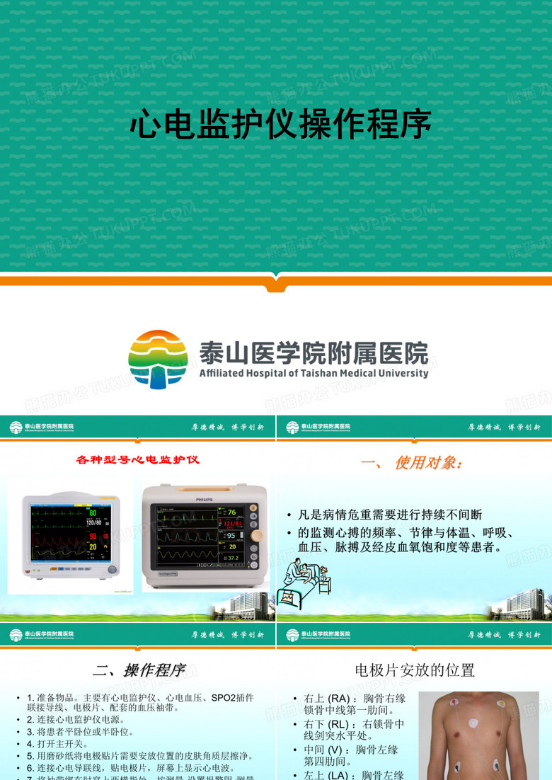 心电监护仪使用