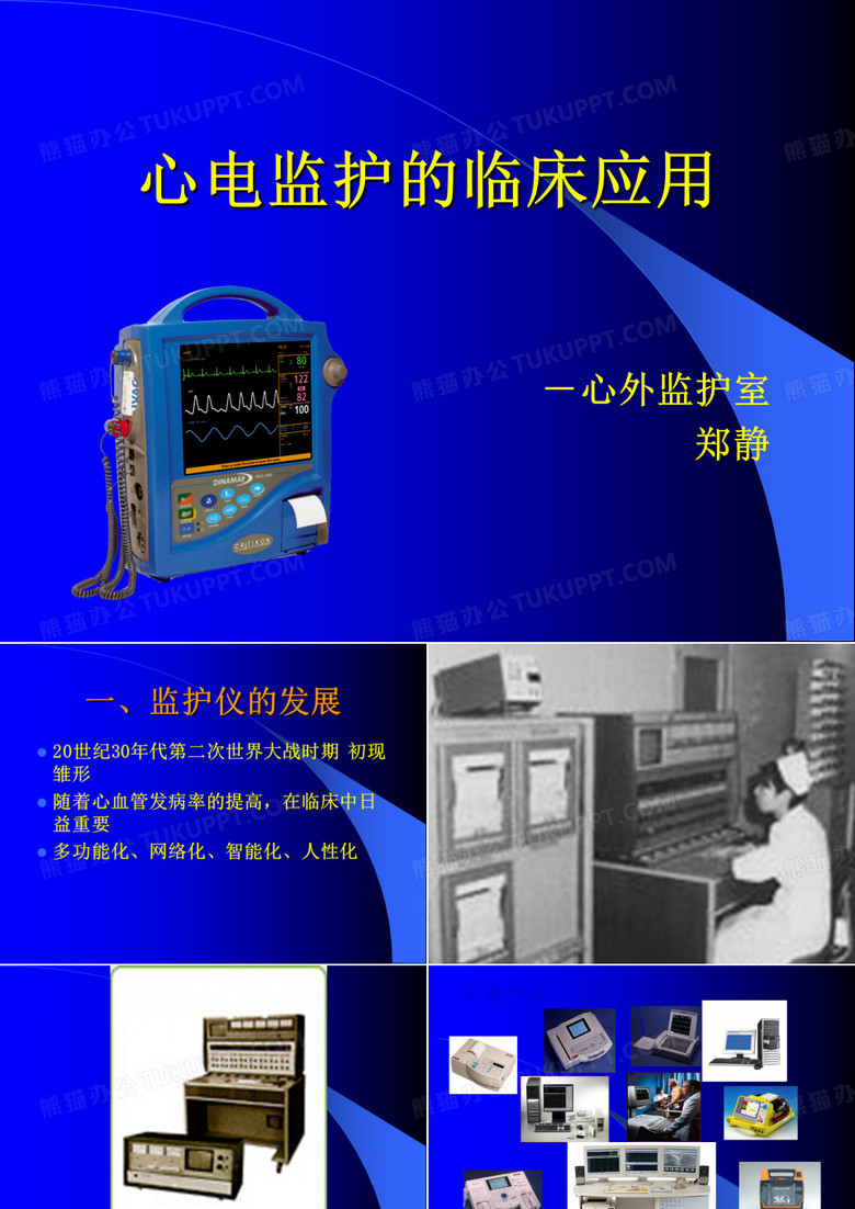 心电监护仪应用