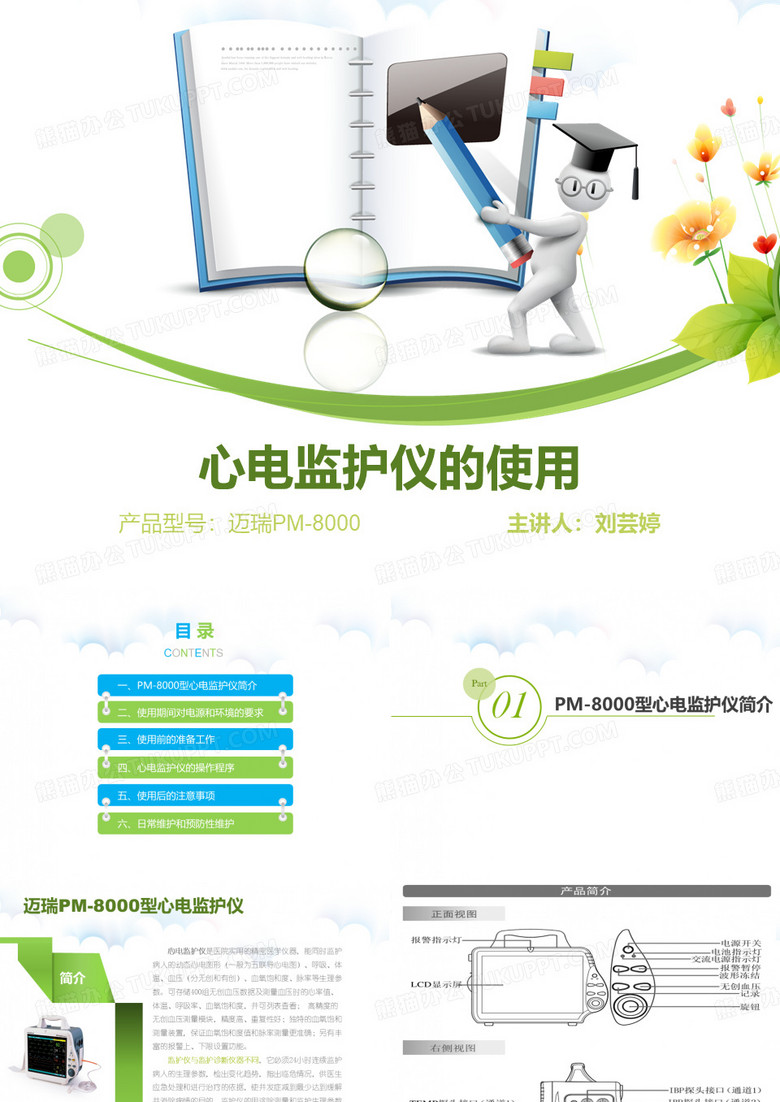 心电监护仪的使用