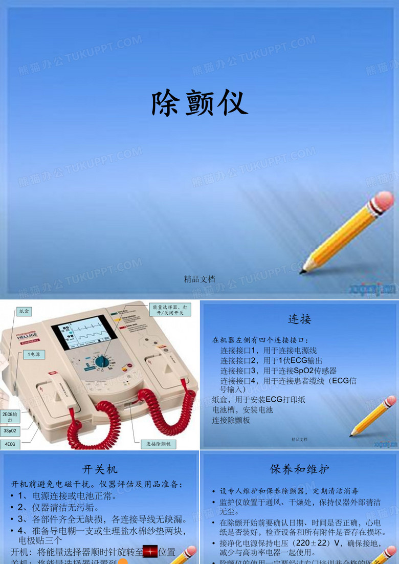 除颤仪、心电监护仪