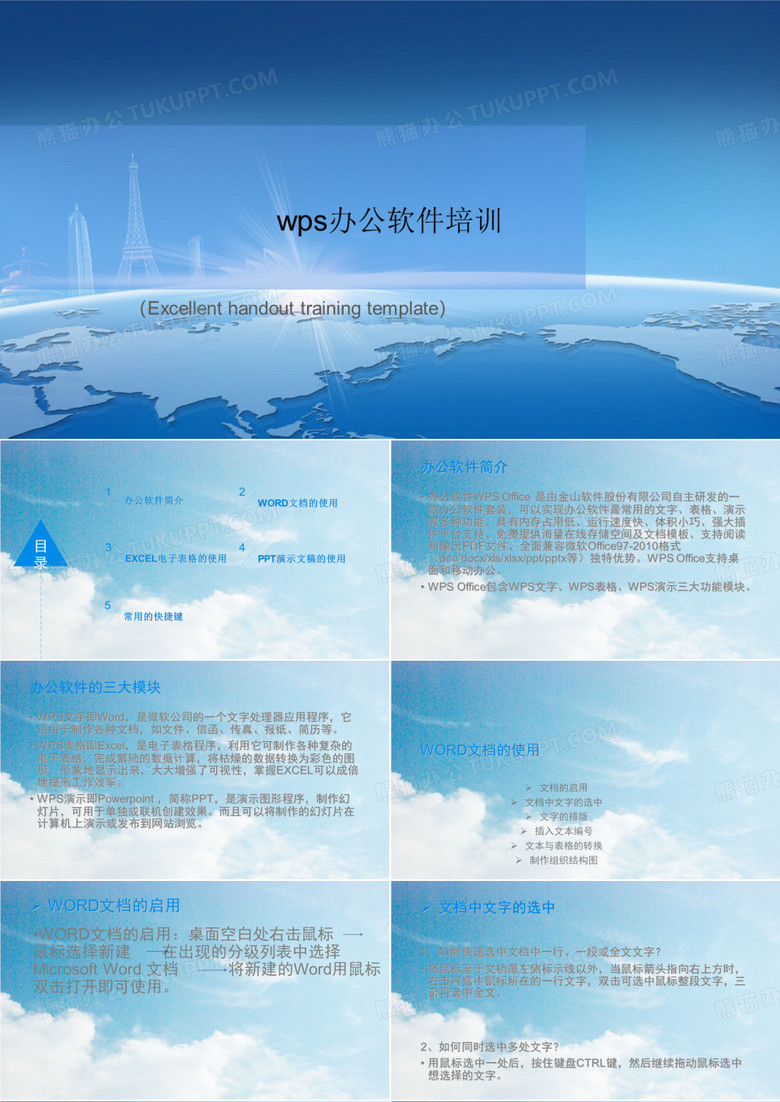 wps办公软件培训