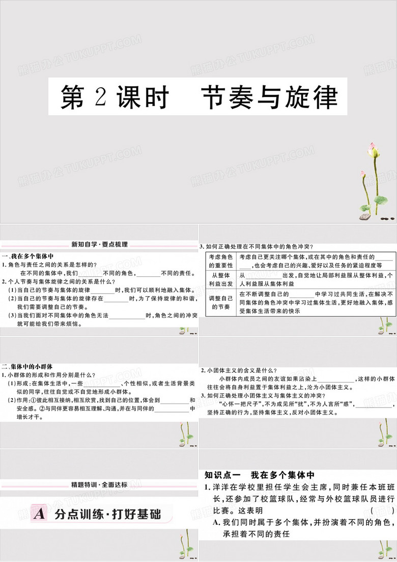 《节奏与旋律》课件
