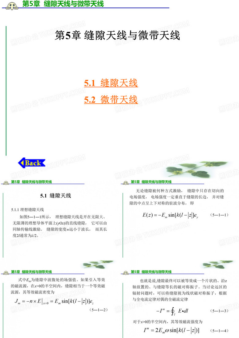 缝隙天线与微带天线