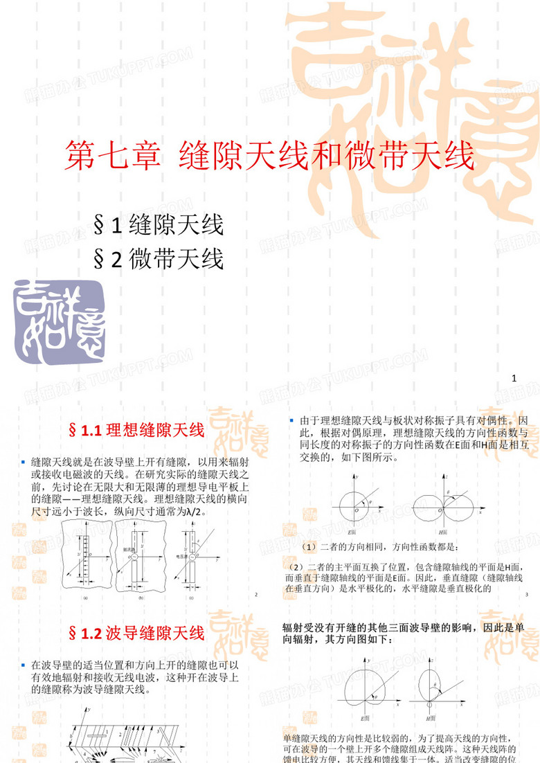 缝隙天线和微带天线
